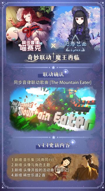 【已开奖】咕咕更新：[同步音律]x[阳春艺曲]惊喜联动上线！（留言有奖）