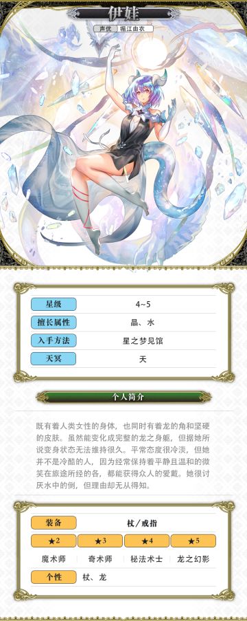 【人物攻略】伊娃