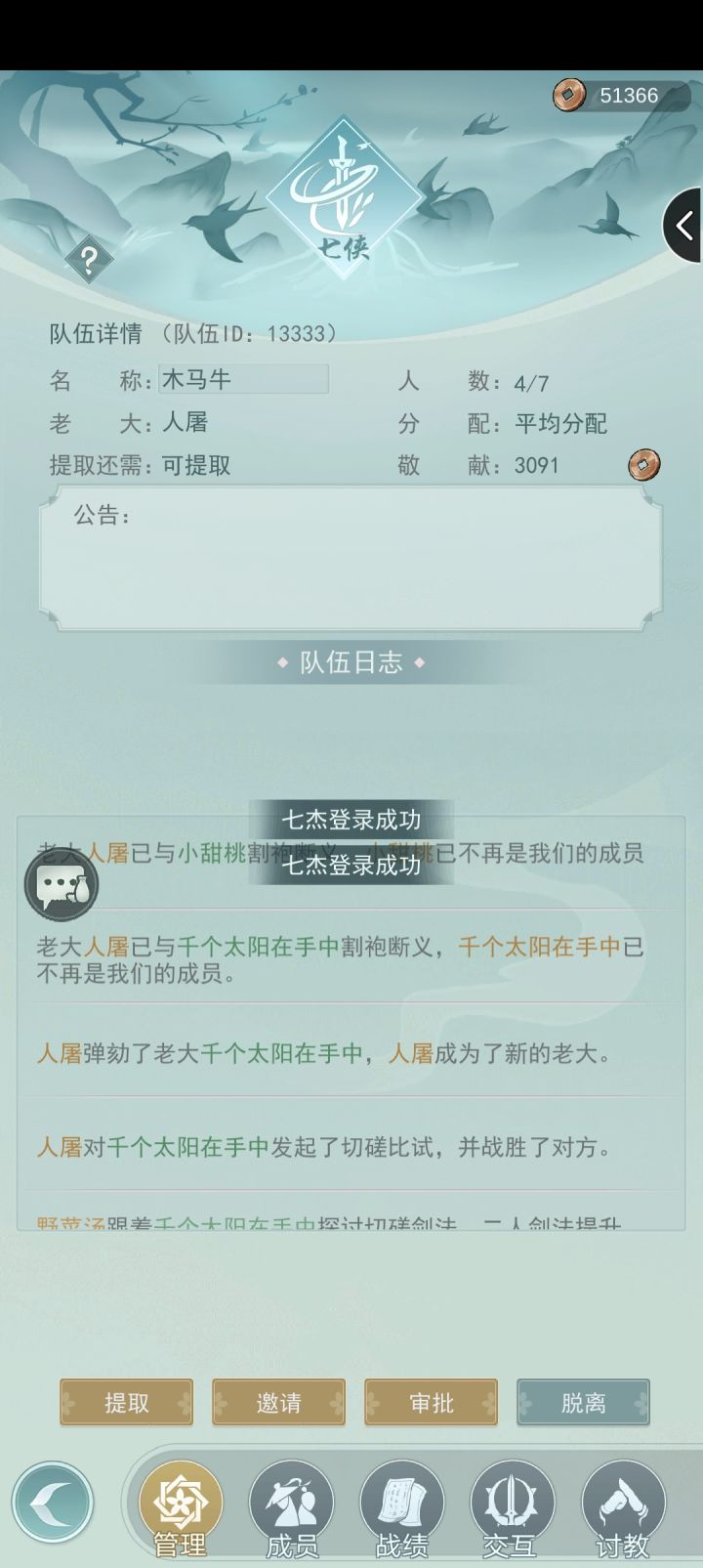 七侠来活跃点的人截图