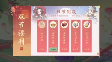 【双节福利加码】登录就送无双灵佑，在线即领百元好礼！