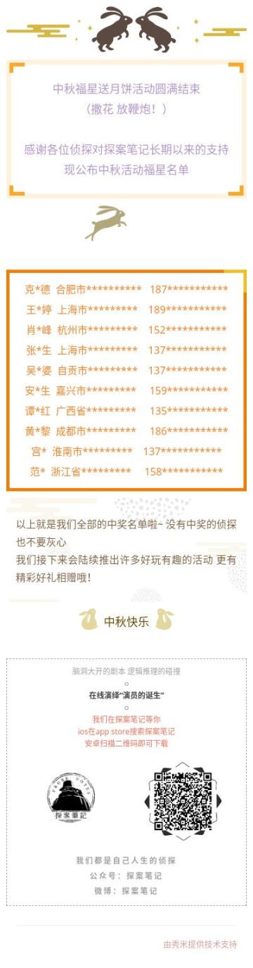 中秋福星送礼活动中奖名单公布