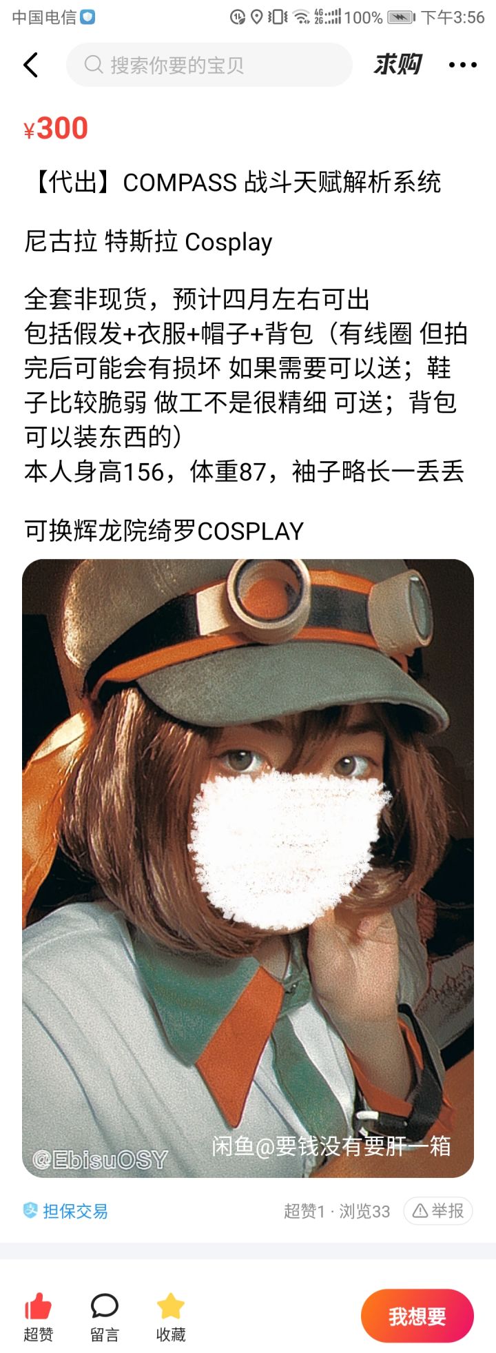 COS二手 特斯拉截图