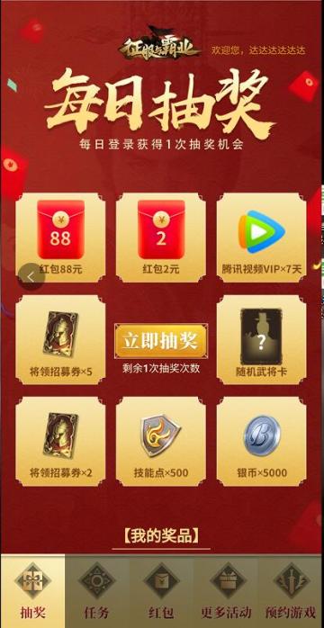 红包征霸战重磅打响！每日抽88元+100%兑最高188元红包