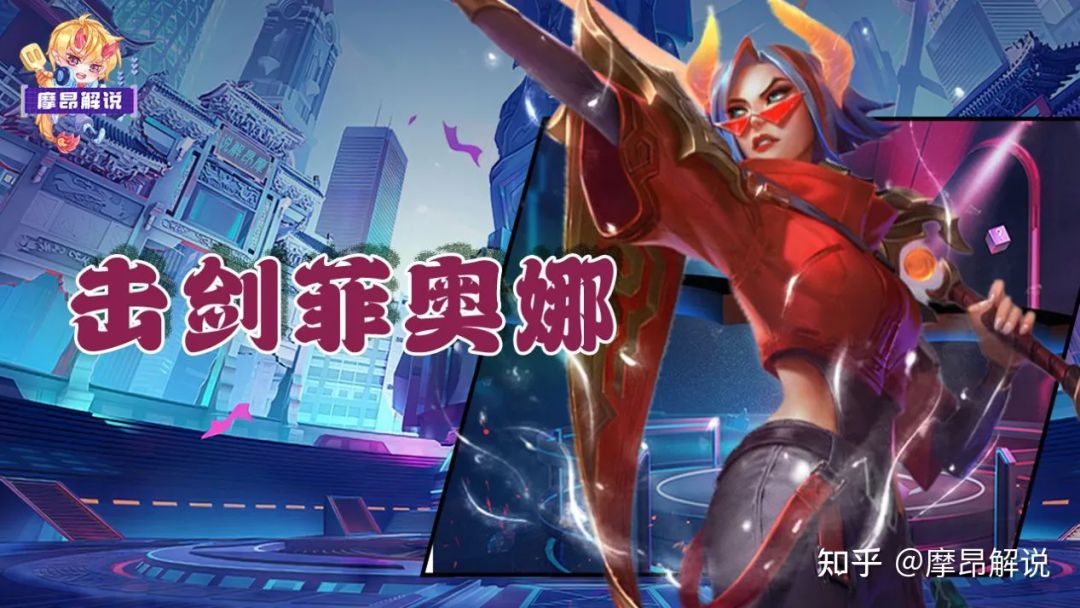 击剑菲奥娜，双抗300+极限抗伤，化身不死小强截图