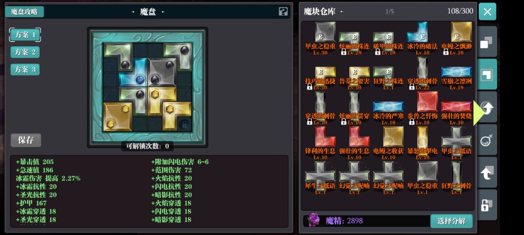 宝莲灯最难路线无脑盘截图