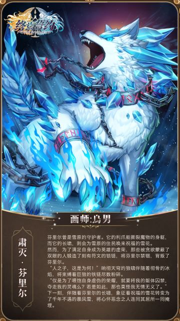 【本命卡鉴】肃灭·芬里尔