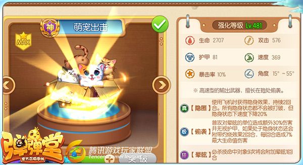 萌宠出击 《弹弹堂手游》策划疑似被喵星人俘虏截图