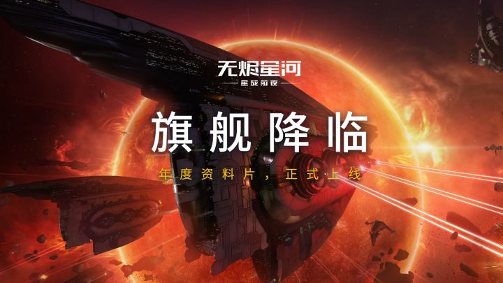 八大旗舰正式上线!新伊甸荣誉殿堂虚位以待截图