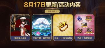 8月17日更新维护公告