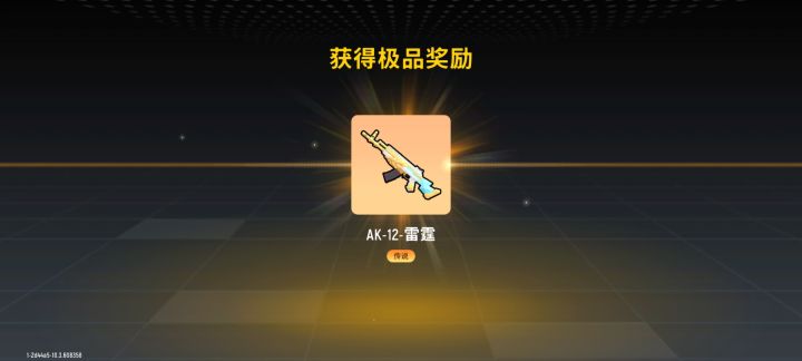 我淦！彩虹箱子一发，白嫖，奈斯截图