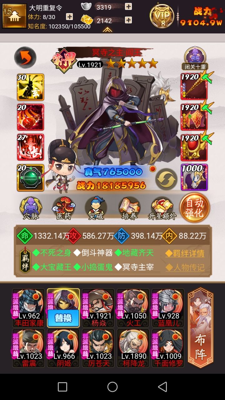 邪派阵法之核心(冥王+阴姬)截图