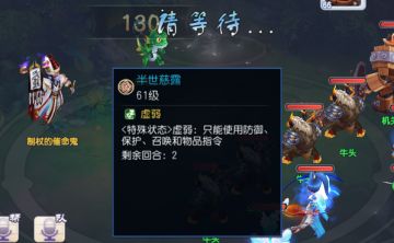 《西游之路》战斗状态