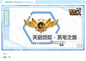 独行的意志 · 七星「天启饥荒·不毛之地」