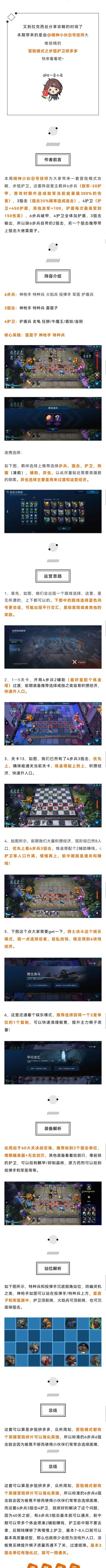 冒险模式丨6步狙4护卫