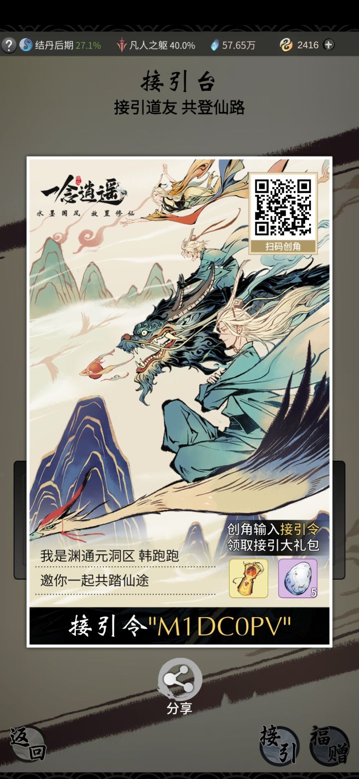 接引各位道友M1DC0PV截图