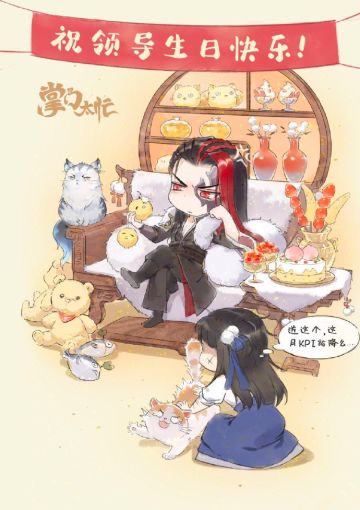 【渊仲秋庆生】老领导生日快乐！！！