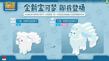 《宝可梦大探险》圣诞季浓情上线，首位地区形态宝可梦踏冰而来