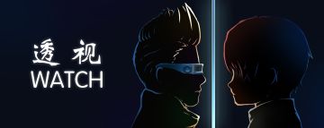 《透视（WATCH）》Steam试玩招募