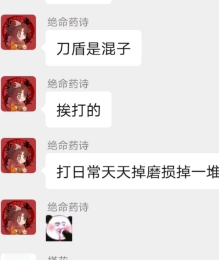 为刀盾申冤，刀盾不是混子截图