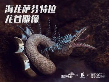 海龙萨芬特拉龙首雕像众筹开启