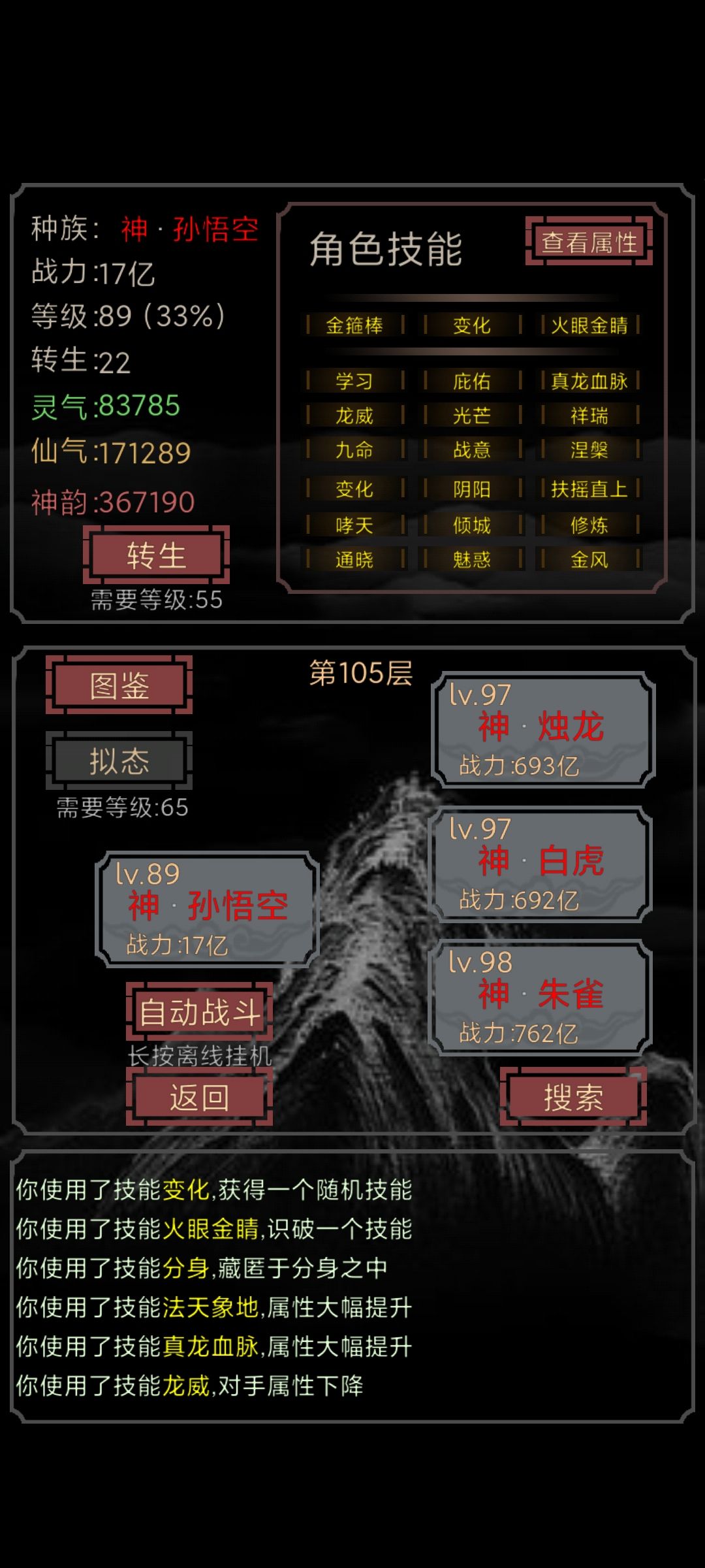 倾国倾城的孙悟空截图