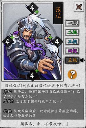 《英雄爱三国》武将登场 ▏张辽