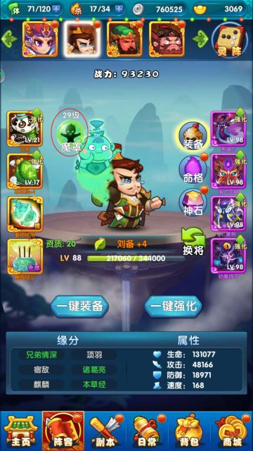 《妖游记》进阶攻略之魔罩