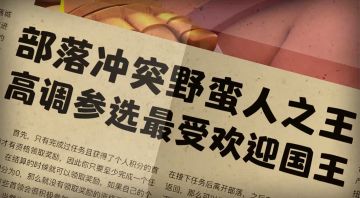 支持你心中的“王”，超级福利等着你！