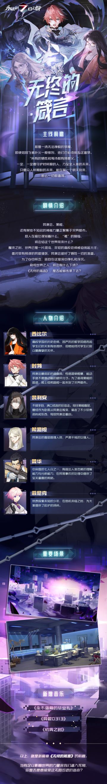 剧情前瞻 | 新的篇章·「无终的箴言」剧情预告发布！