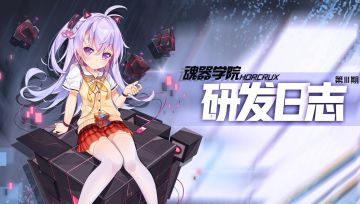-《魂器学院》研发日志 第3期-养肝进阶！挂机新高度—养好感？！