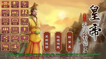 【攻略】《皇帝成长计划2》新手引导