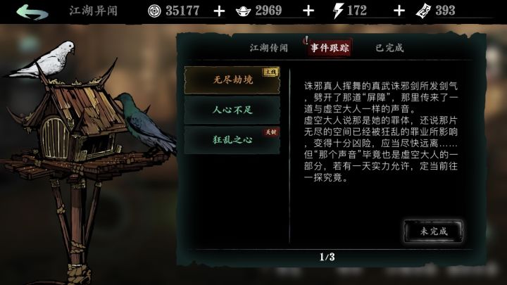 iOS无法过主线截图
