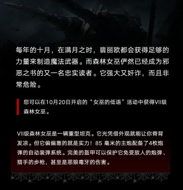 “森林女巫”战车登场！玩转黑魔法