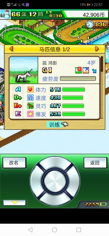 赛马一周目攻略