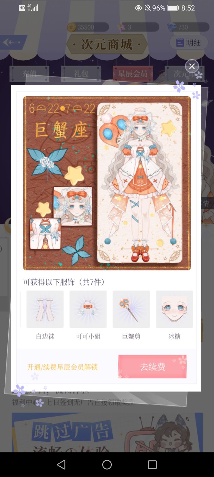 星辰套装在哪换啊，找不着入口截图