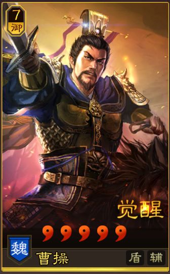 三国志战略版：四大阵营武将总结——魏国篇