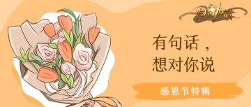 感恩节特辑|【有奖留言-已开奖】除了登录能领元宝，还有句话，我想对你说……