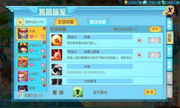 《神都降魔》怎样合理使用仙宠灵技？