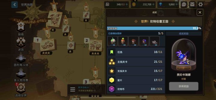 兄弟萌，我还差个啥呀截图
