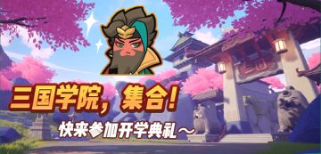 已开奖 |【有奖活动】肠岛开学典礼盛大开启！叫上肠友一起合影赢缤纷补给箱钥匙！