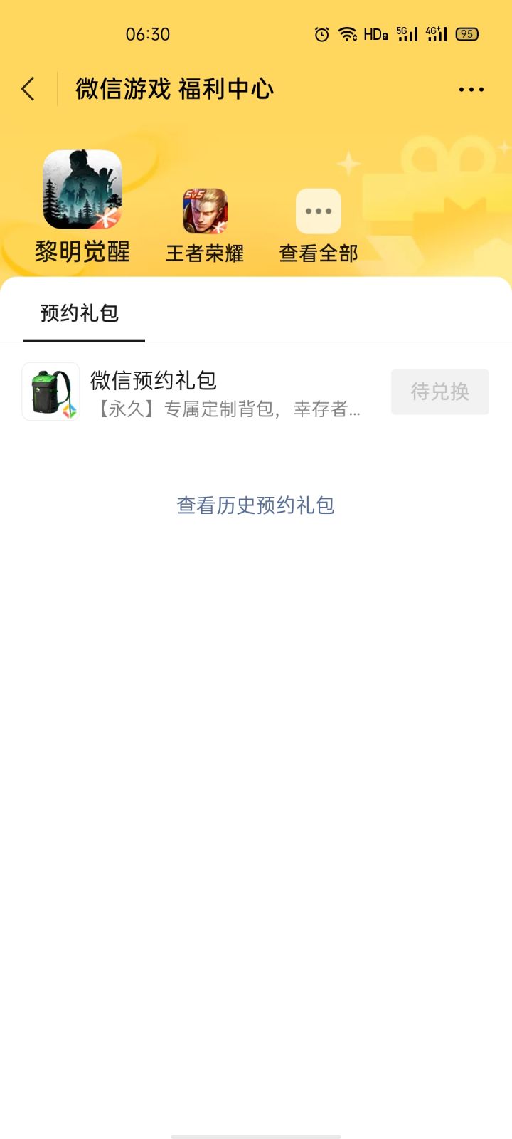 摇在哪里许愿都没有截图