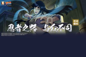 【活动爆料】《忍者之路》剧场版活动再临！