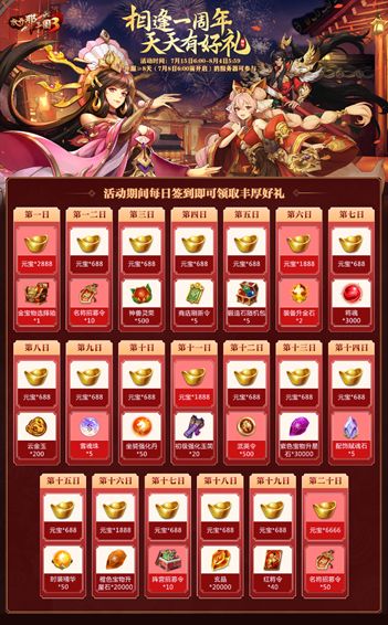 一路相伴感恩前行 《放开那三国3》一周年庆典今日开启截图