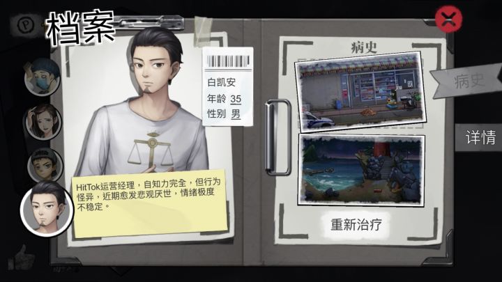第四关白凯安完成后没有显示已完成截图