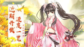 【中奖名单公布】近期开发进度一览，本命飞剑新鲜出炉啦！