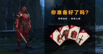 万圣节限时派对回来啦！