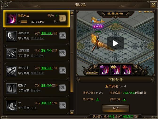 村棍游戏神戒杀星职业技能有哪些截图