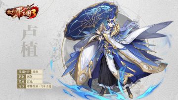 《放开那三国3》「卢植」角色介绍！技能解析、羁绊加成，你想了解的全都有~