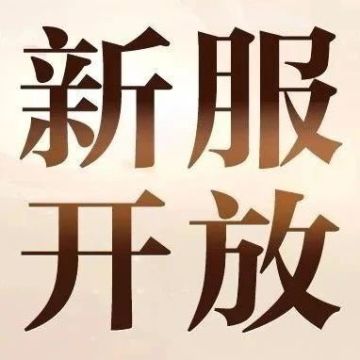【新服开放】3月10日最新开放区服 