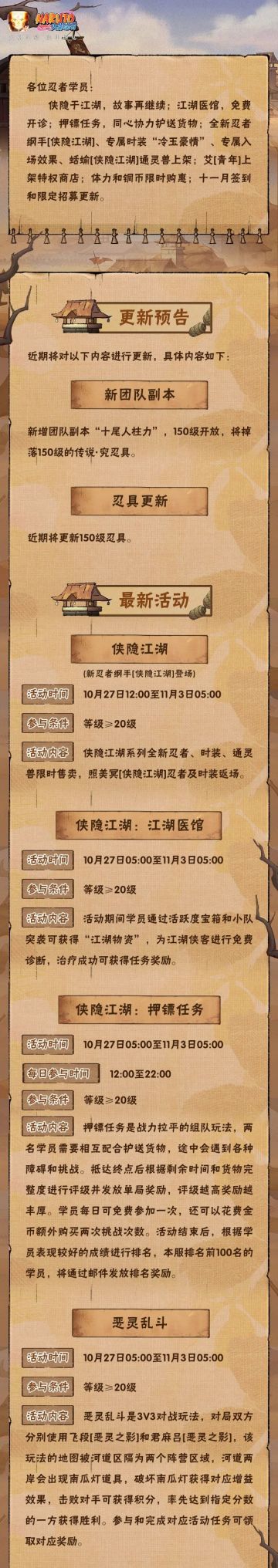 【本周公告】纲手「侠隐江湖」及其专属时装即将上线！